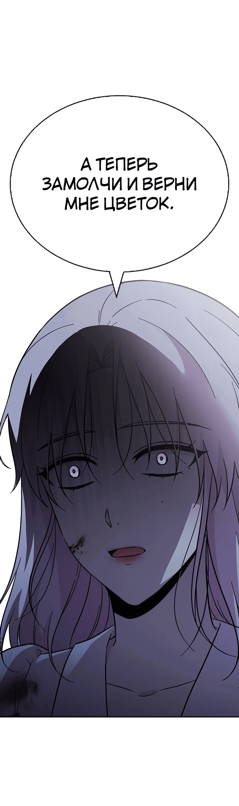 Манга Осуждённый ведьмой становится цветком - Глава 65 Страница 30