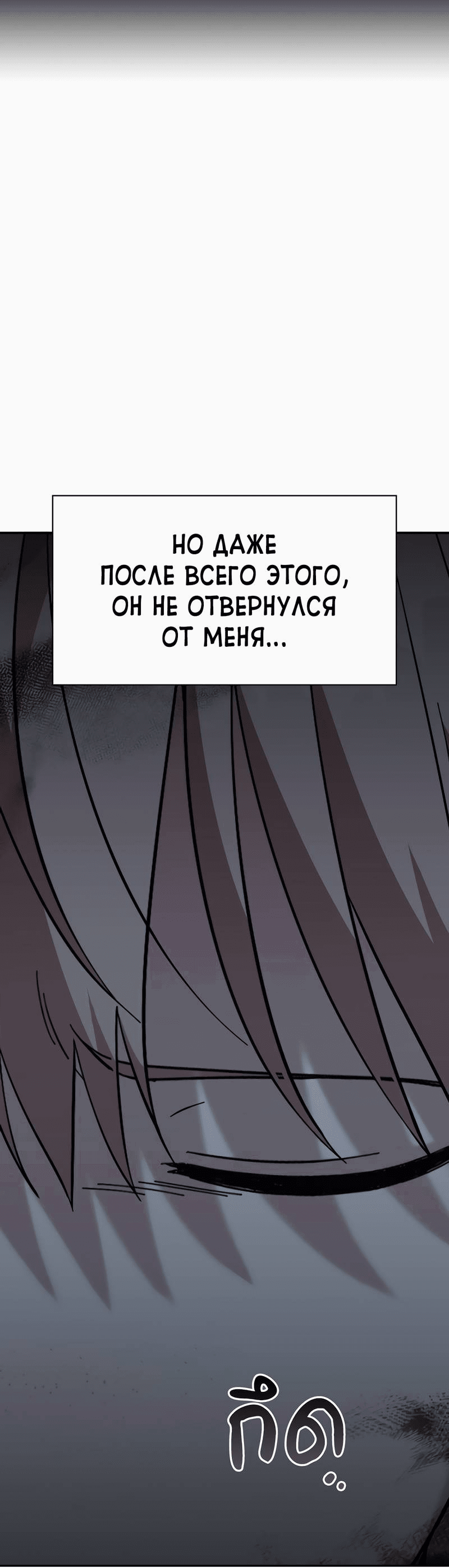 Манга Осуждённый ведьмой становится цветком - Глава 65 Страница 71