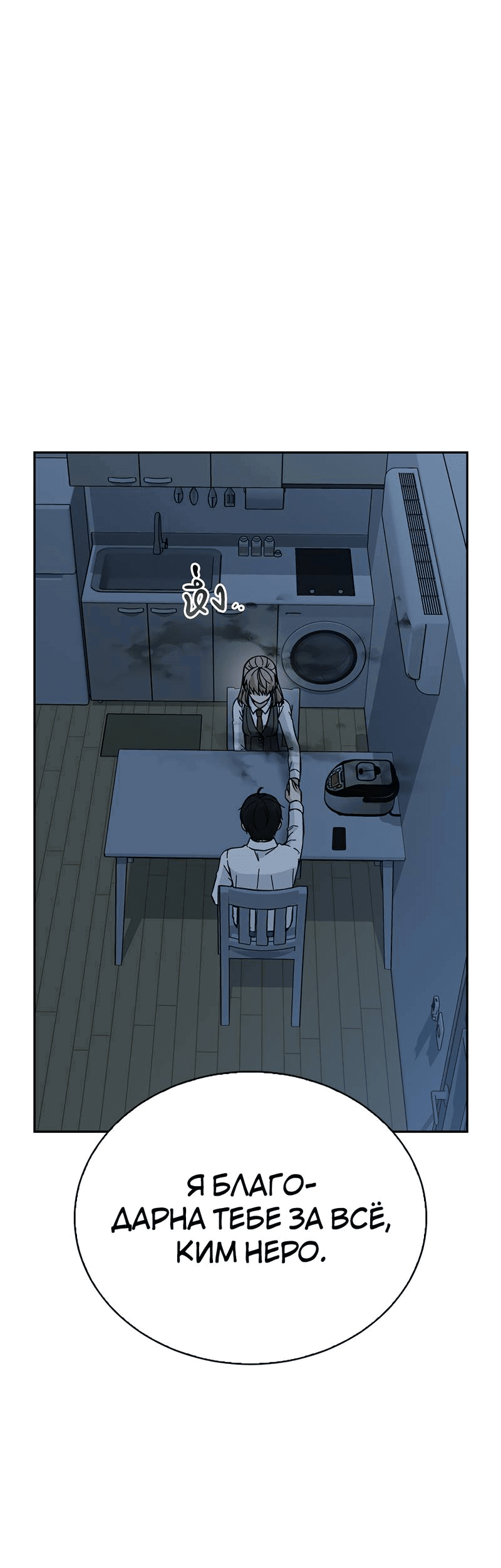 Манга Осуждённый ведьмой становится цветком - Глава 65 Страница 72