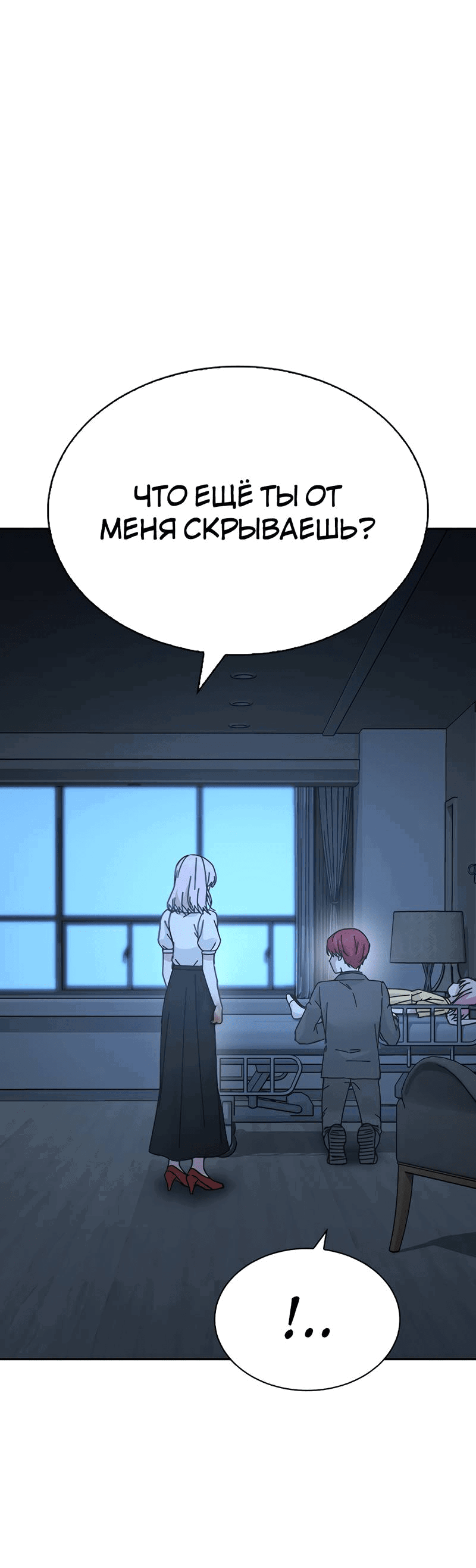 Манга Осуждённый ведьмой становится цветком - Глава 65 Страница 17