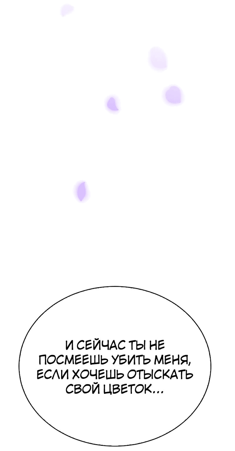 Манга Осуждённый ведьмой становится цветком - Глава 65 Страница 40