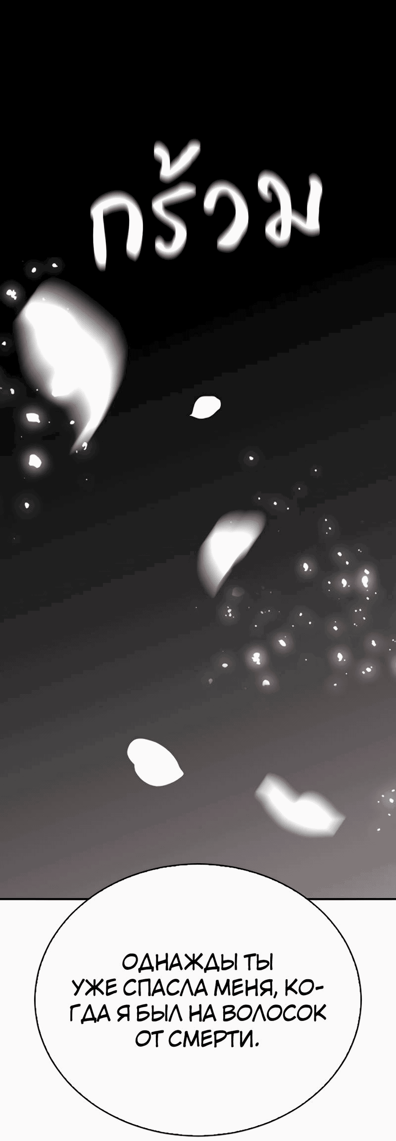 Манга Осуждённый ведьмой становится цветком - Глава 65 Страница 39