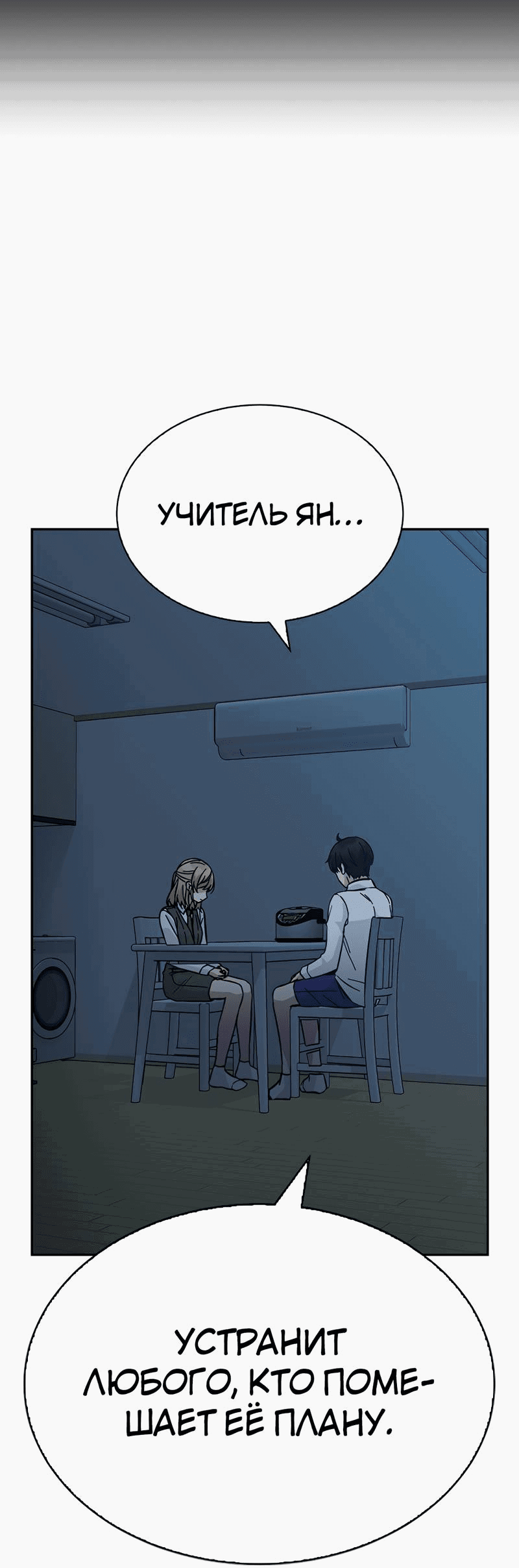 Манга Осуждённый ведьмой становится цветком - Глава 65 Страница 49