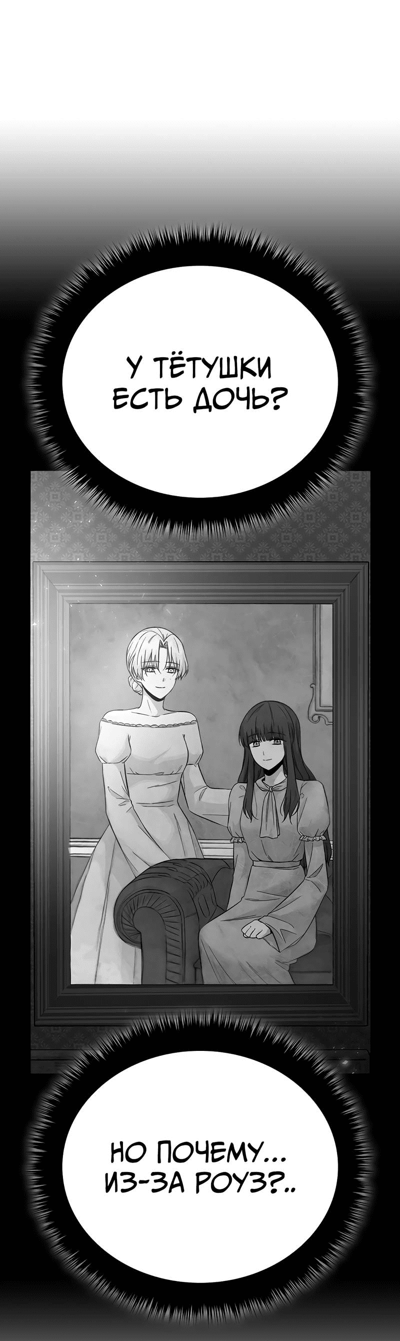 Манга Осуждённый ведьмой становится цветком - Глава 65 Страница 48