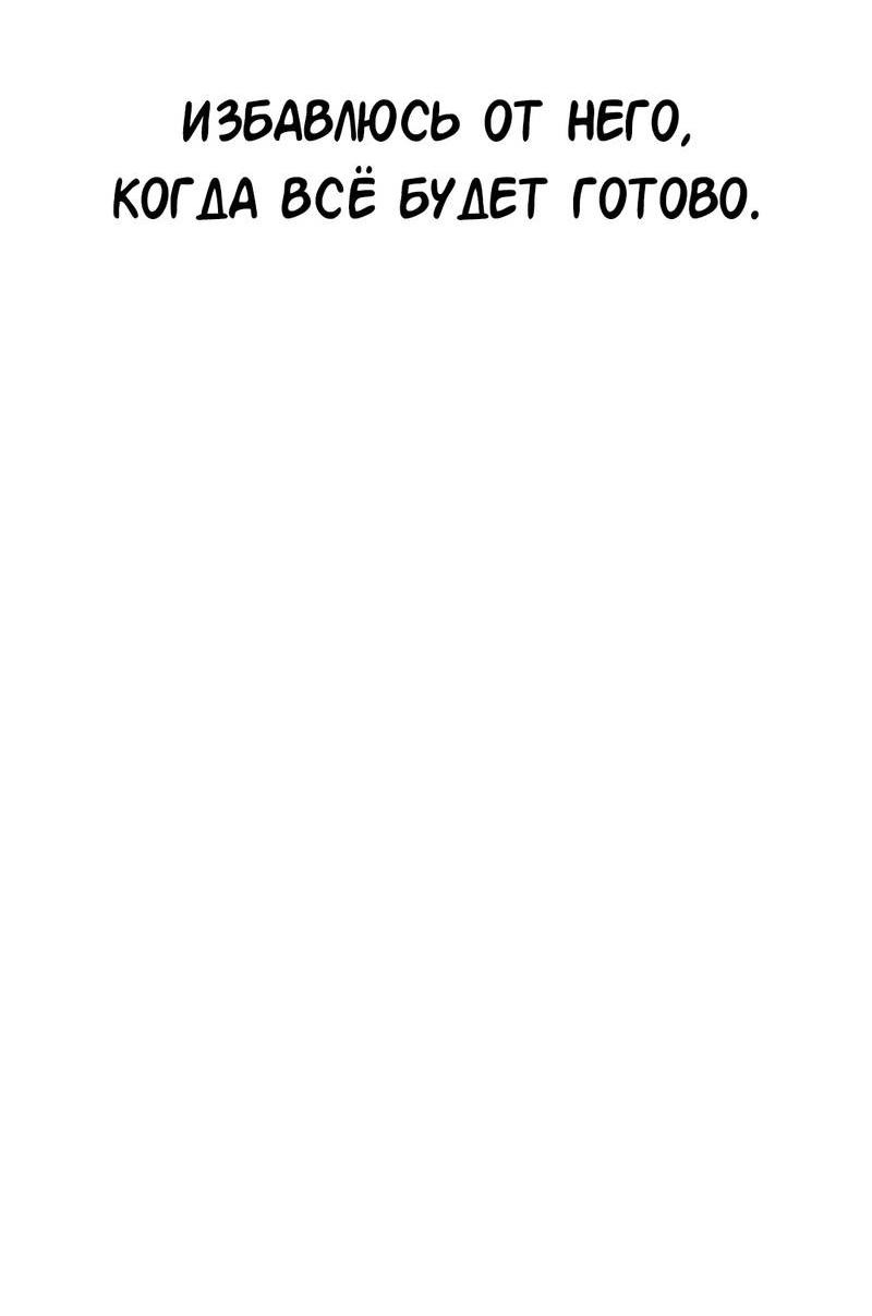 Манга Осуждённый ведьмой становится цветком - Глава 64 Страница 38