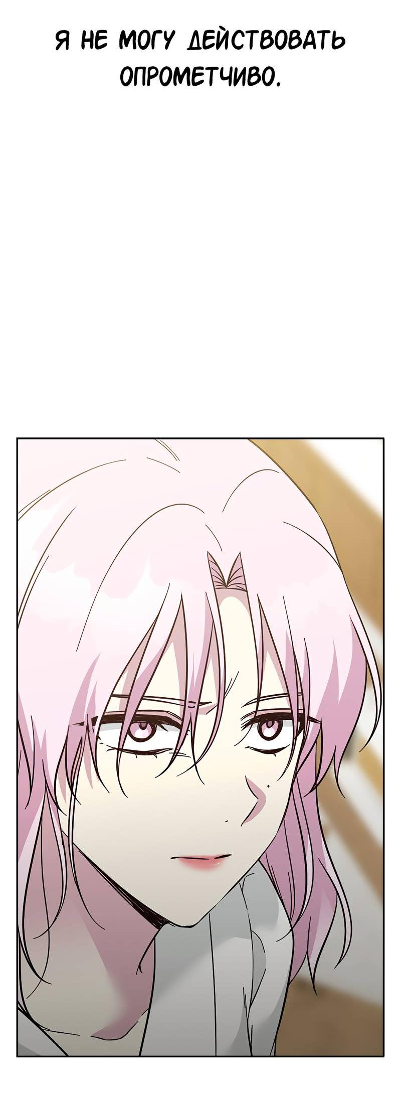 Манга Осуждённый ведьмой становится цветком - Глава 64 Страница 36