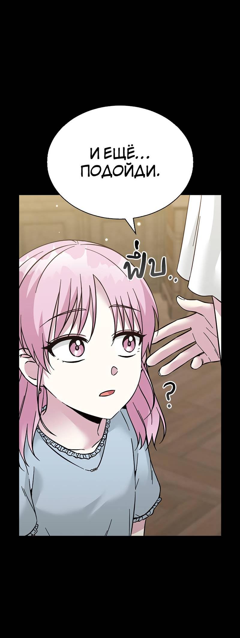 Манга Осуждённый ведьмой становится цветком - Глава 64 Страница 49