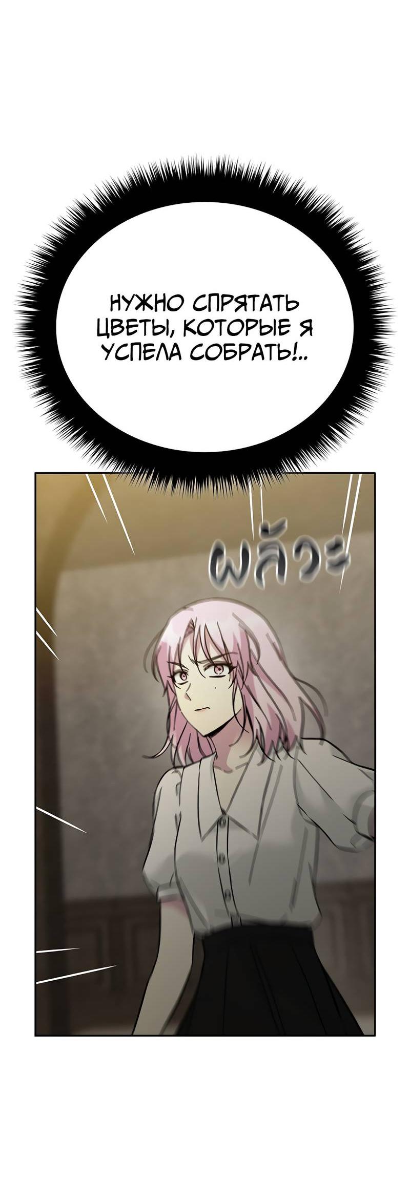 Манга Осуждённый ведьмой становится цветком - Глава 64 Страница 41