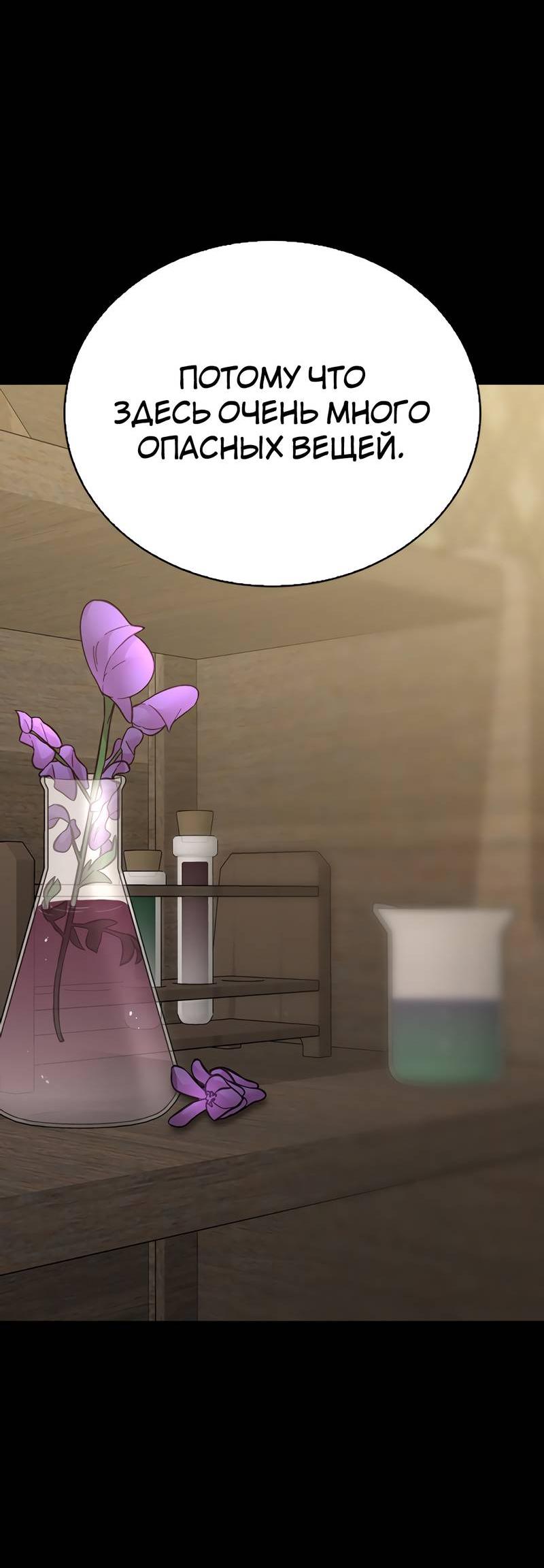 Манга Осуждённый ведьмой становится цветком - Глава 64 Страница 48