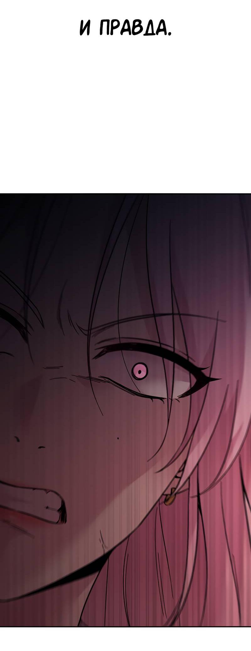 Манга Осуждённый ведьмой становится цветком - Глава 64 Страница 68