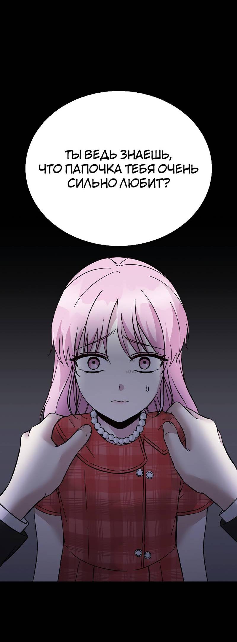 Манга Осуждённый ведьмой становится цветком - Глава 64 Страница 8