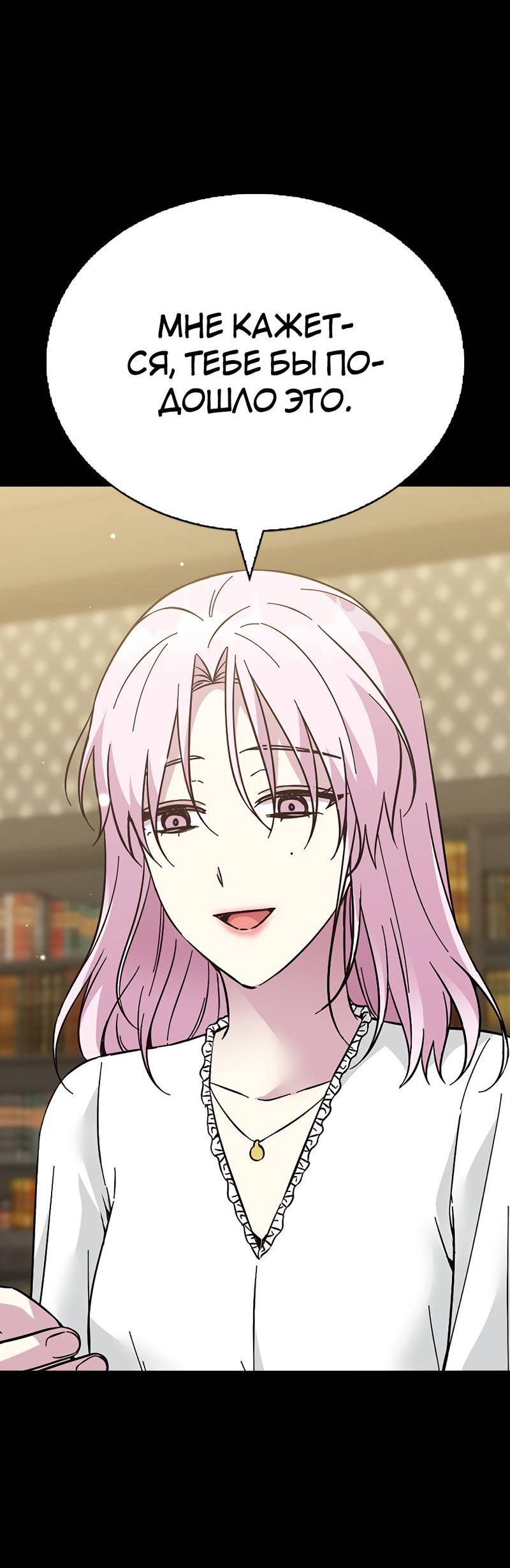 Манга Осуждённый ведьмой становится цветком - Глава 64 Страница 51