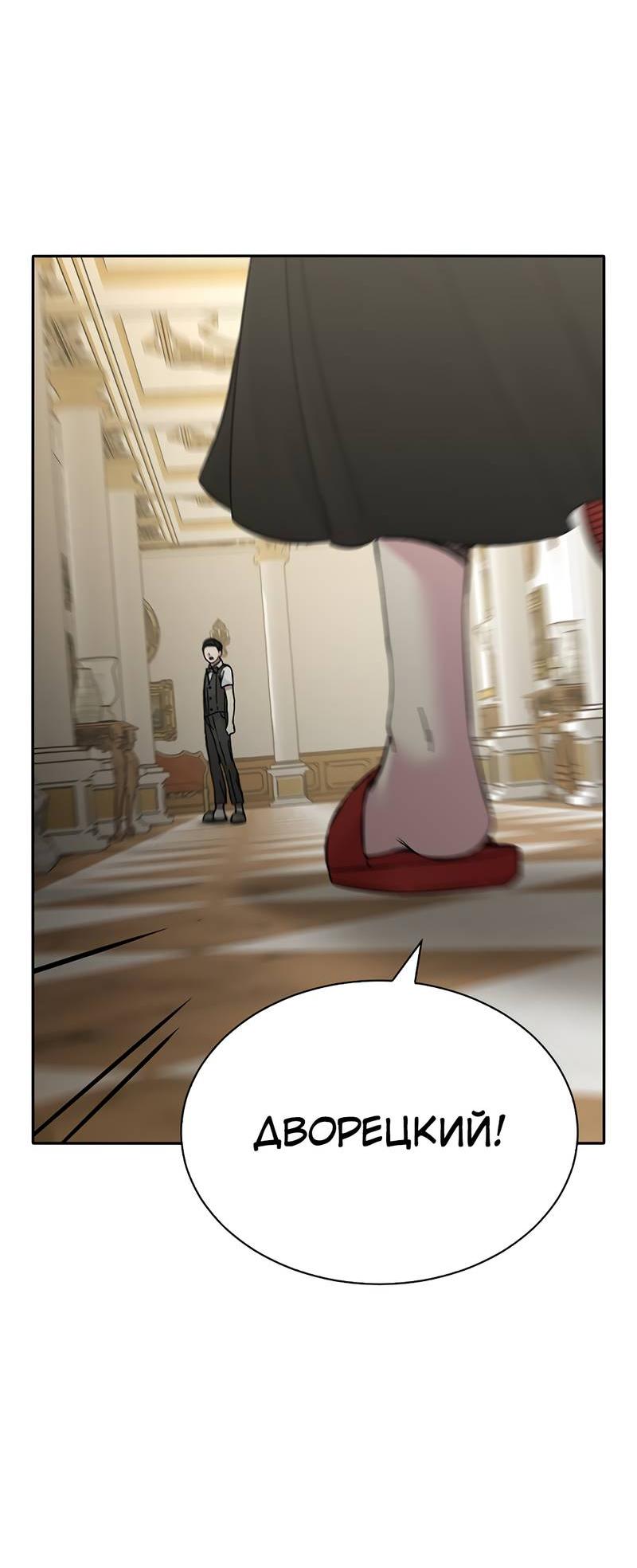 Манга Осуждённый ведьмой становится цветком - Глава 64 Страница 29