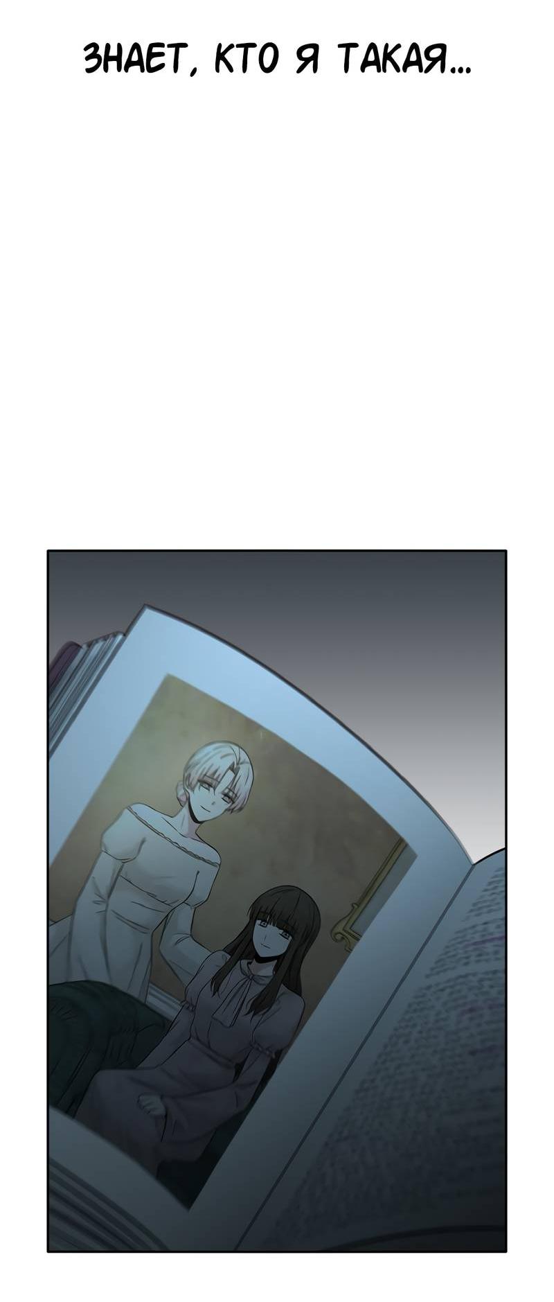 Манга Осуждённый ведьмой становится цветком - Глава 64 Страница 21