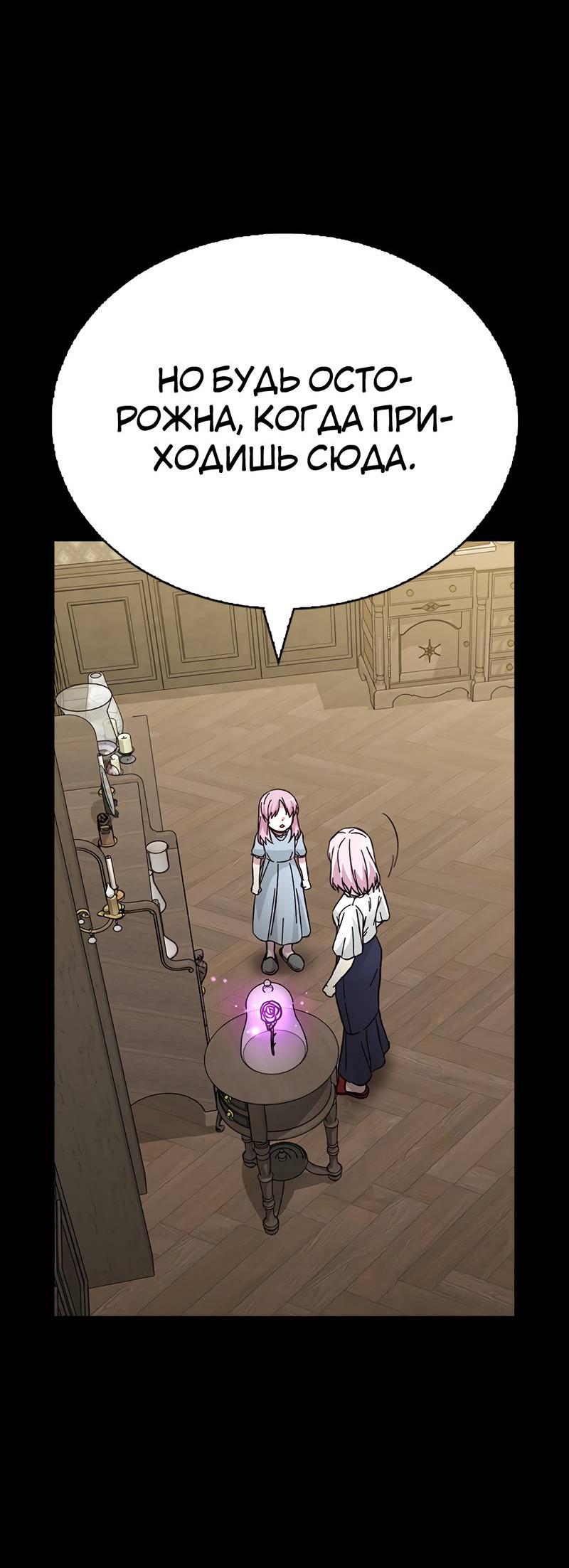 Манга Осуждённый ведьмой становится цветком - Глава 64 Страница 47