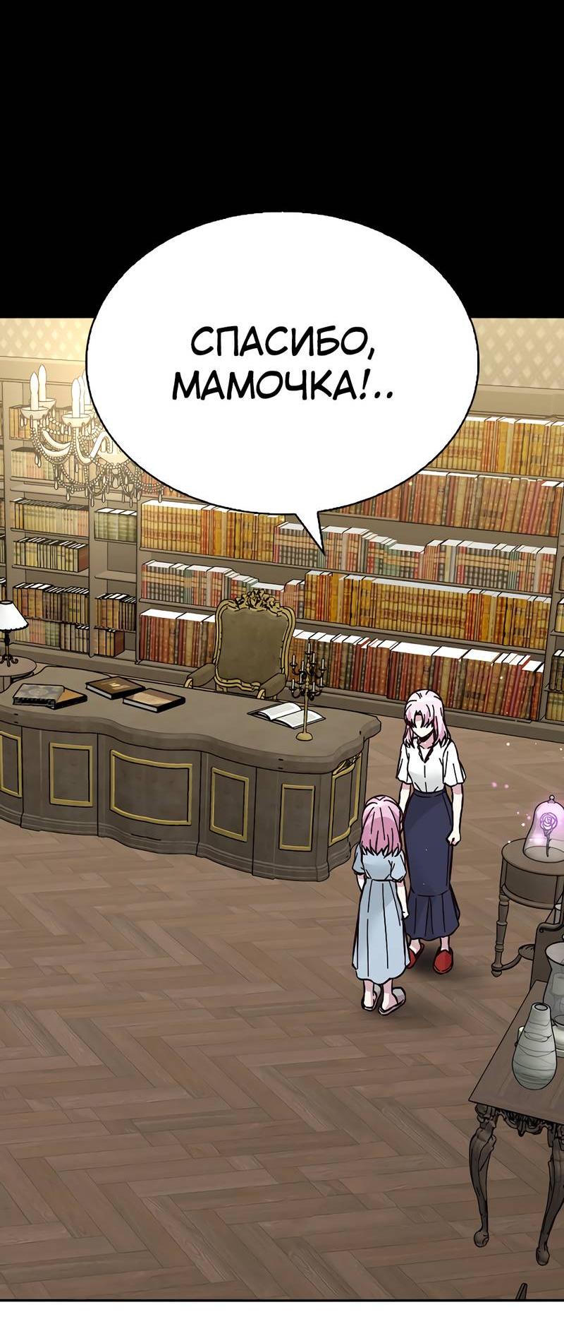 Манга Осуждённый ведьмой становится цветком - Глава 64 Страница 54