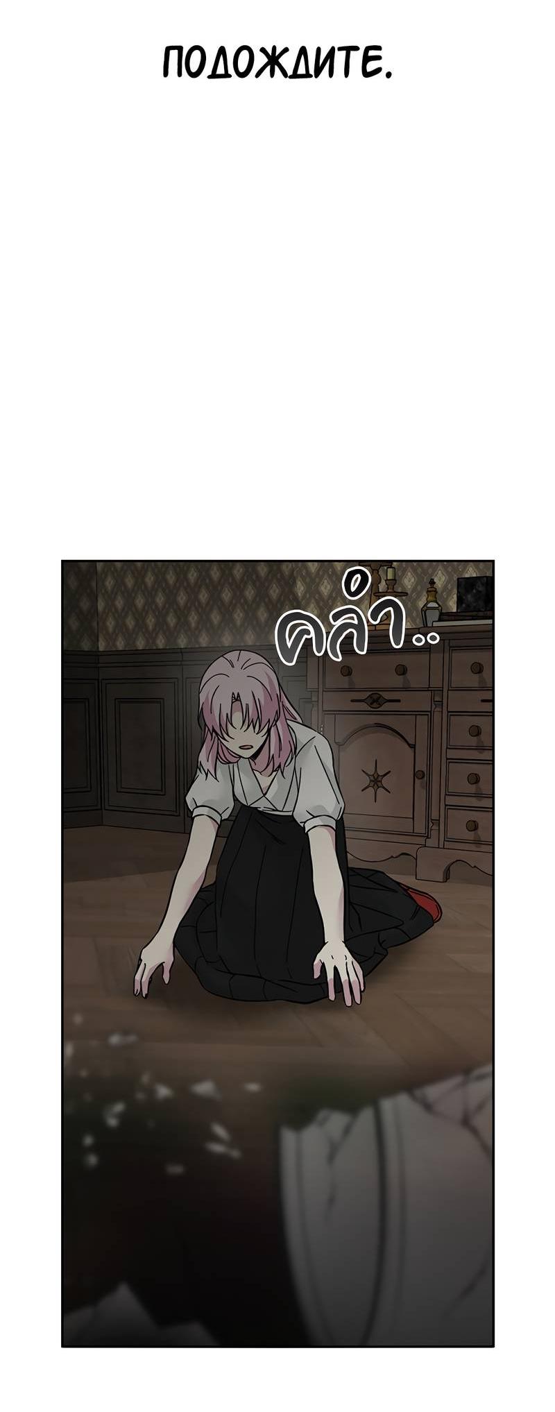 Манга Осуждённый ведьмой становится цветком - Глава 64 Страница 58