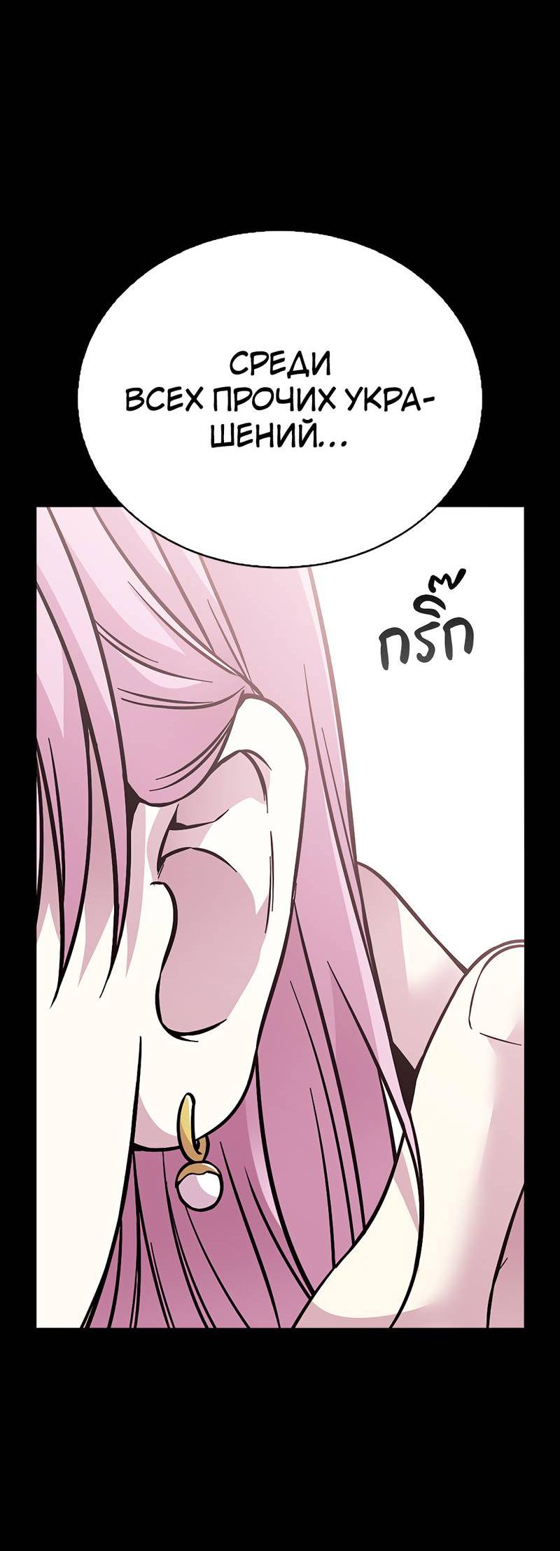 Манга Осуждённый ведьмой становится цветком - Глава 64 Страница 50