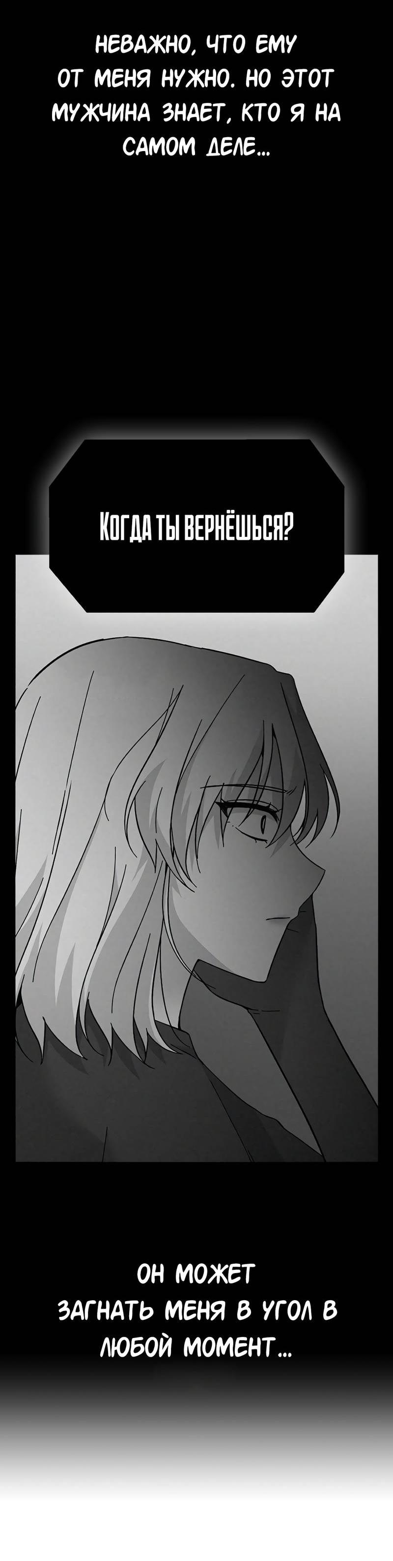 Манга Осуждённый ведьмой становится цветком - Глава 64 Страница 34