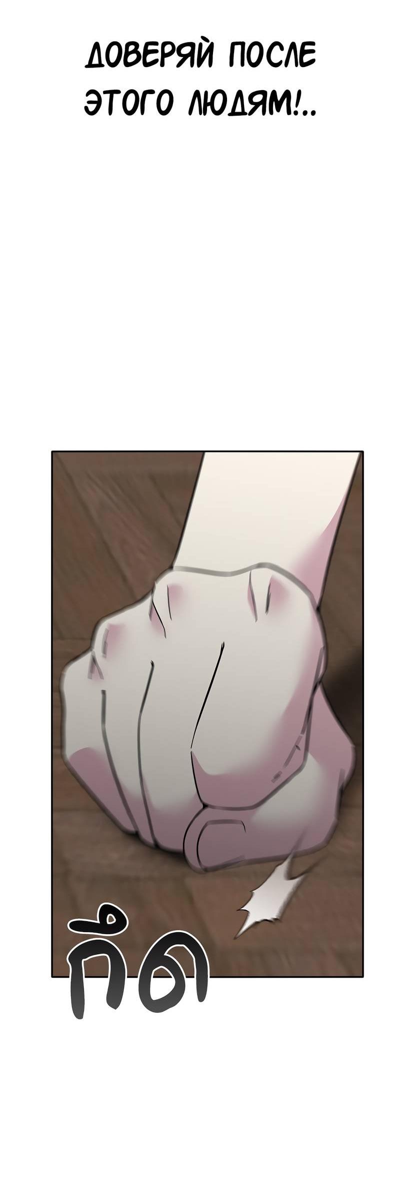 Манга Осуждённый ведьмой становится цветком - Глава 64 Страница 69