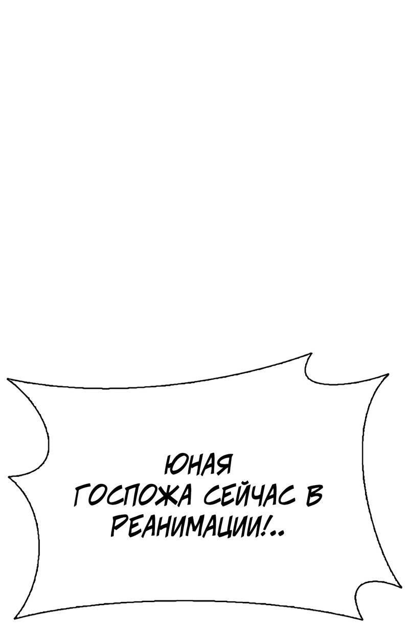 Манга Осуждённый ведьмой становится цветком - Глава 64 Страница 74