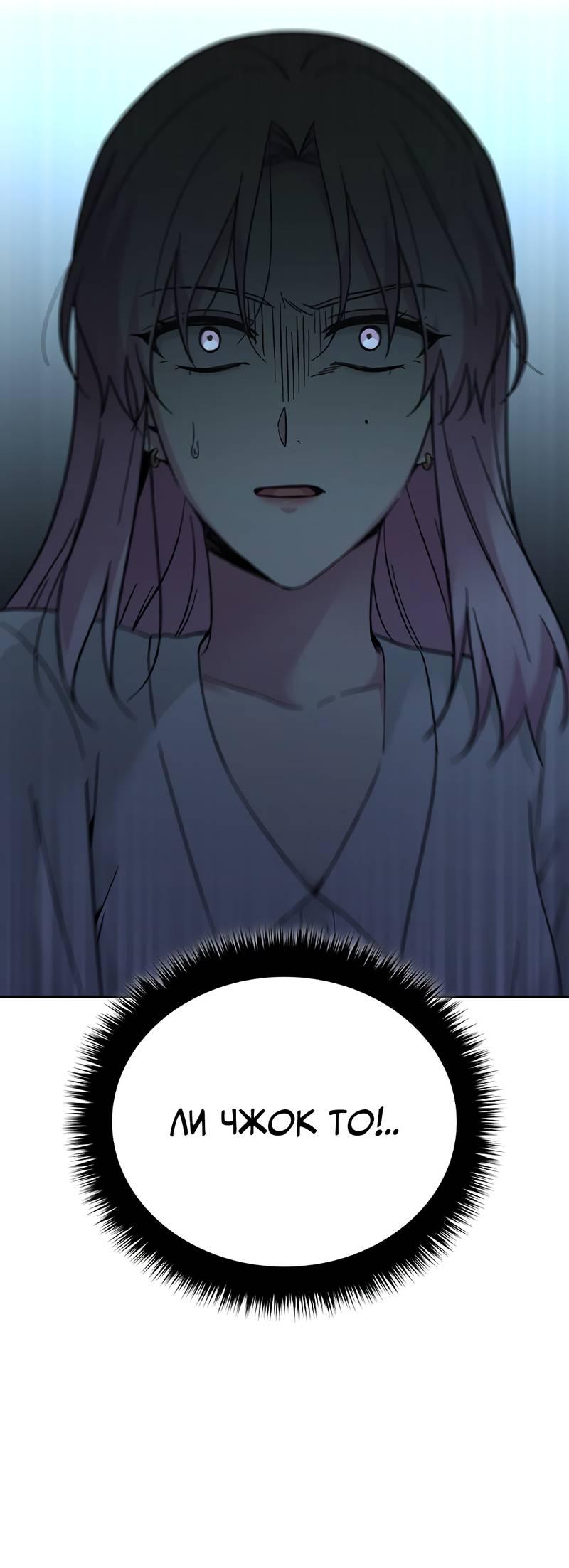 Манга Осуждённый ведьмой становится цветком - Глава 64 Страница 13