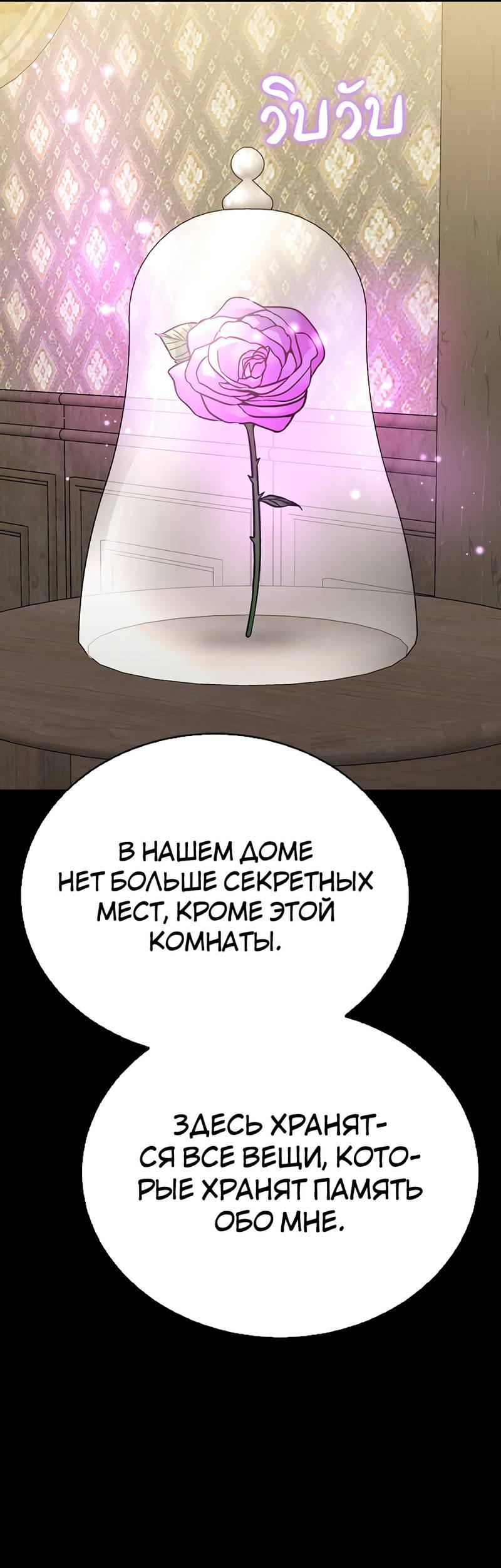 Манга Осуждённый ведьмой становится цветком - Глава 64 Страница 45