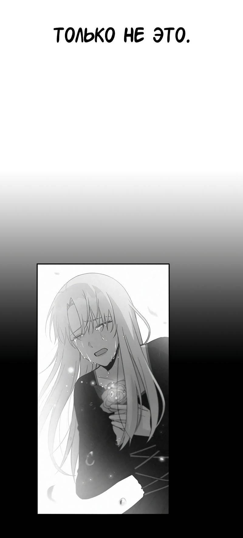 Манга Осуждённый ведьмой становится цветком - Глава 64 Страница 59