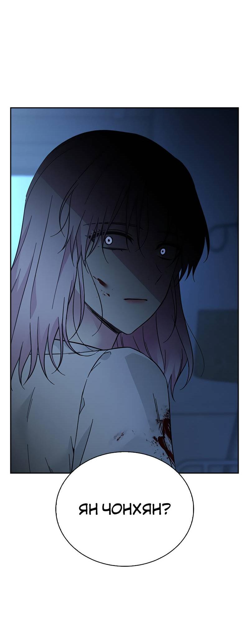 Манга Осуждённый ведьмой становится цветком - Глава 64 Страница 88