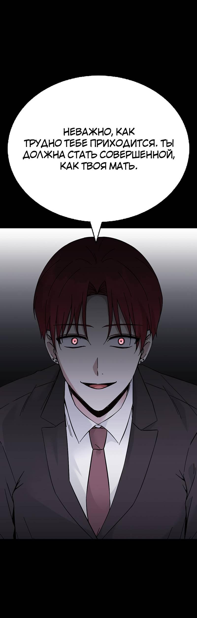 Манга Осуждённый ведьмой становится цветком - Глава 64 Страница 7