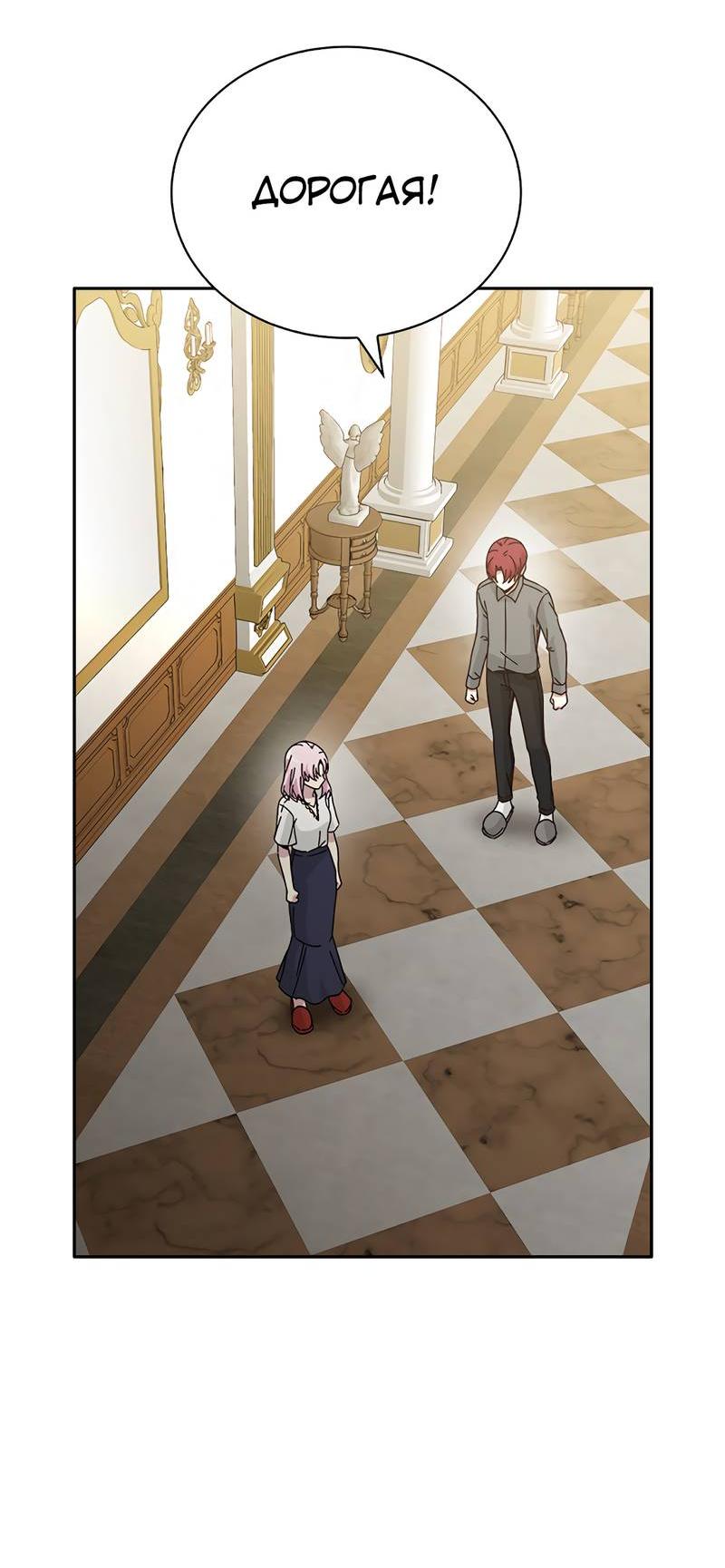 Манга Осуждённый ведьмой становится цветком - Глава 63 Страница 55