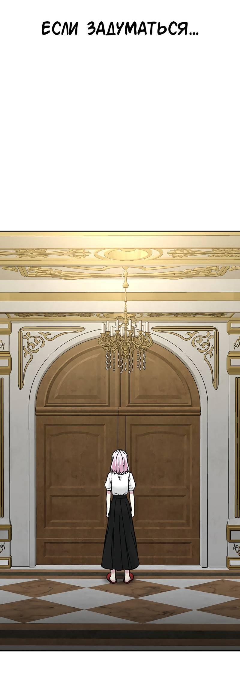 Манга Осуждённый ведьмой становится цветком - Глава 63 Страница 78