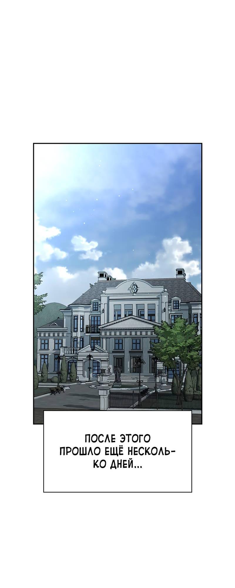 Манга Осуждённый ведьмой становится цветком - Глава 63 Страница 73