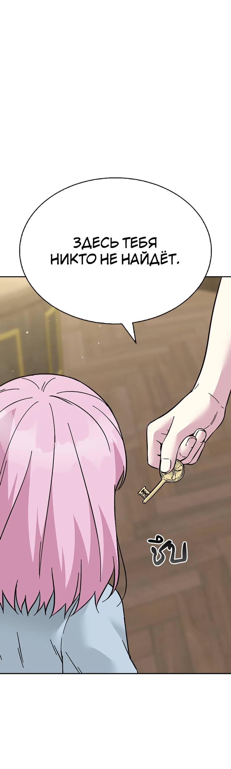 Манга Осуждённый ведьмой становится цветком - Глава 63 Страница 69