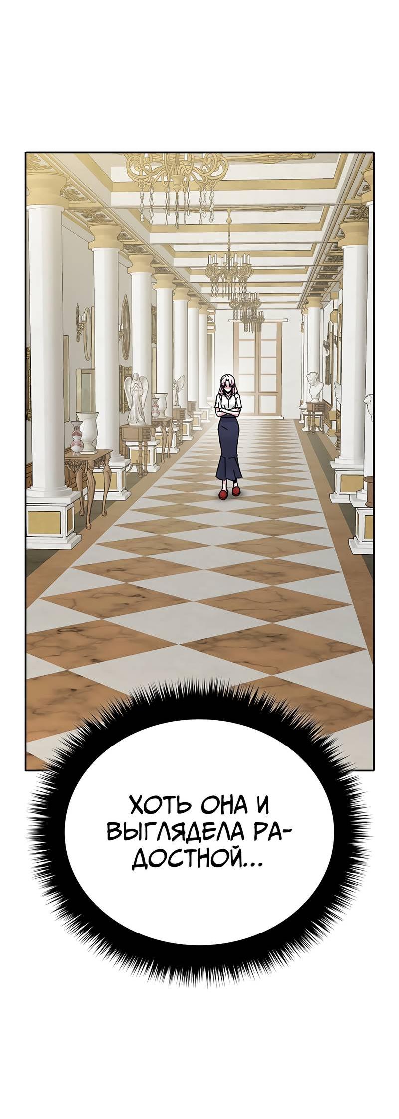 Манга Осуждённый ведьмой становится цветком - Глава 63 Страница 47