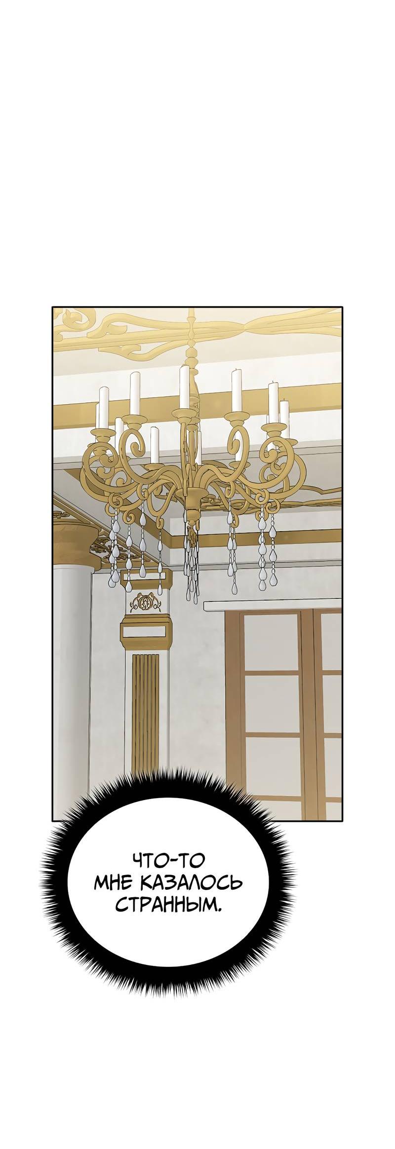 Манга Осуждённый ведьмой становится цветком - Глава 63 Страница 46