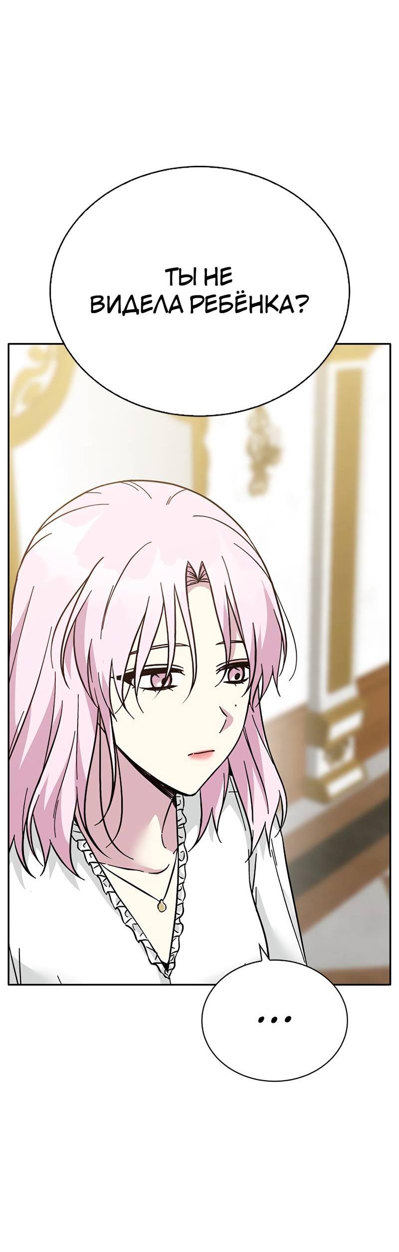 Манга Осуждённый ведьмой становится цветком - Глава 63 Страница 56