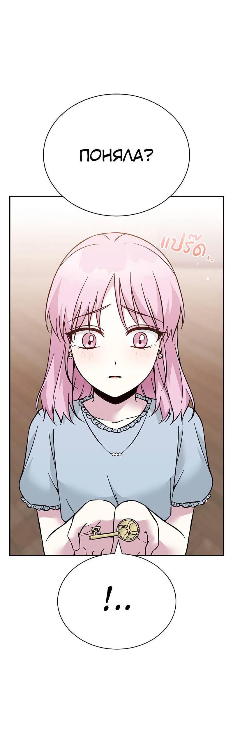 Манга Осуждённый ведьмой становится цветком - Глава 63 Страница 70