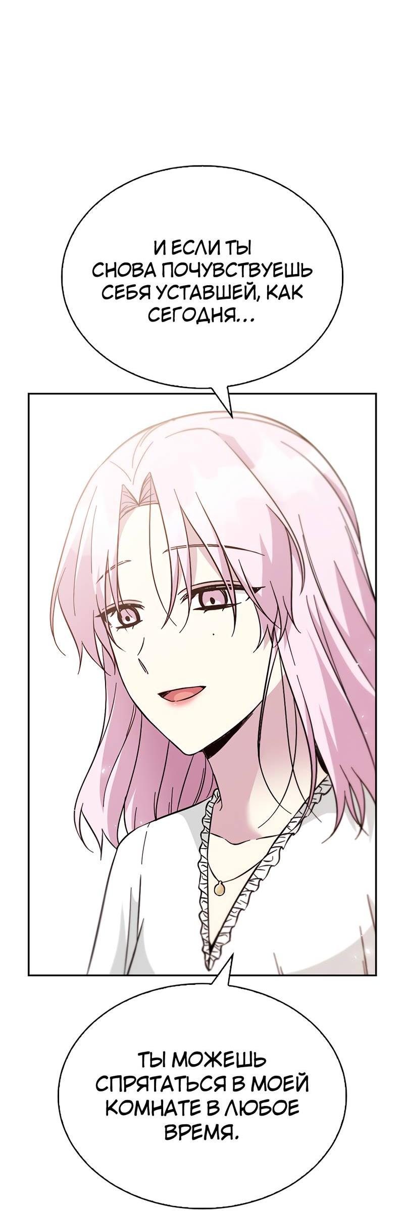 Манга Осуждённый ведьмой становится цветком - Глава 63 Страница 68