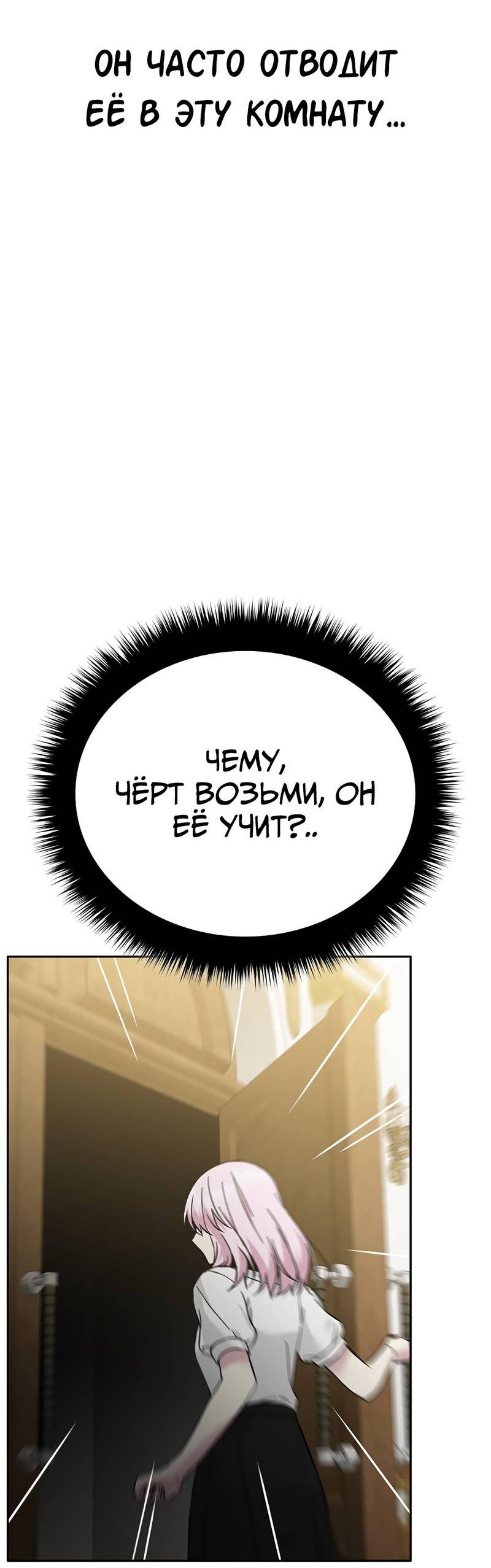 Манга Осуждённый ведьмой становится цветком - Глава 63 Страница 79