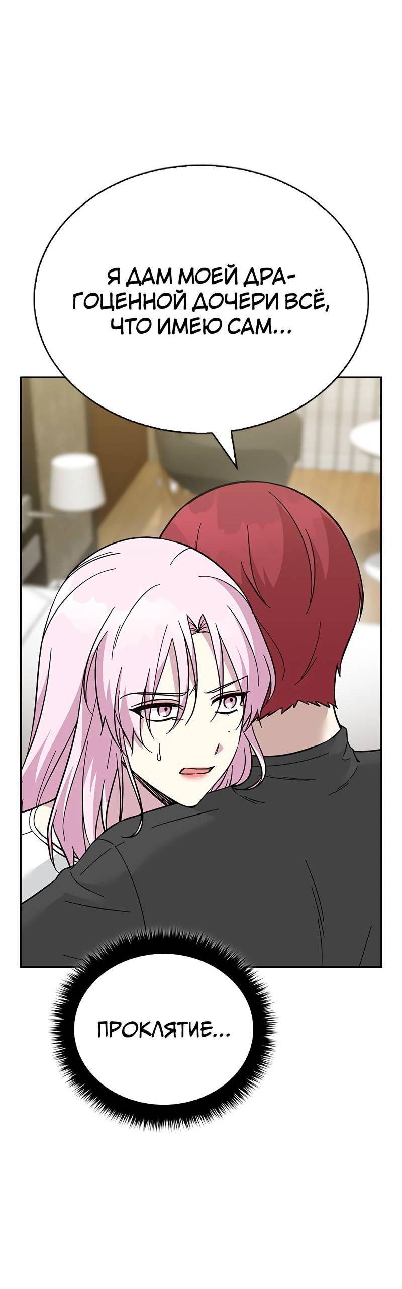 Манга Осуждённый ведьмой становится цветком - Глава 63 Страница 11