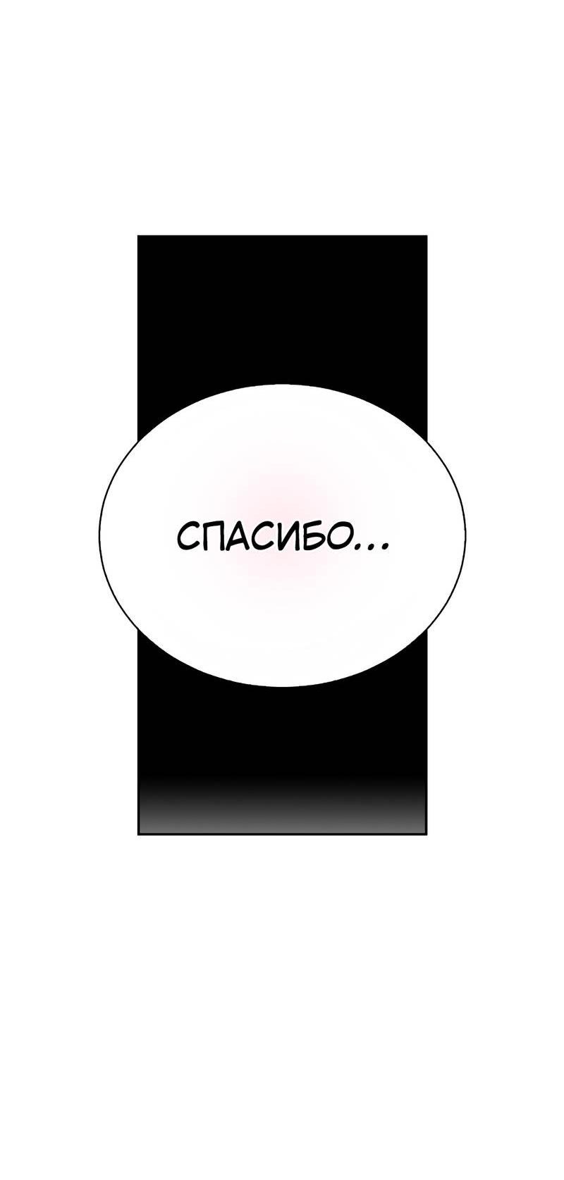 Манга Осуждённый ведьмой становится цветком - Глава 63 Страница 72