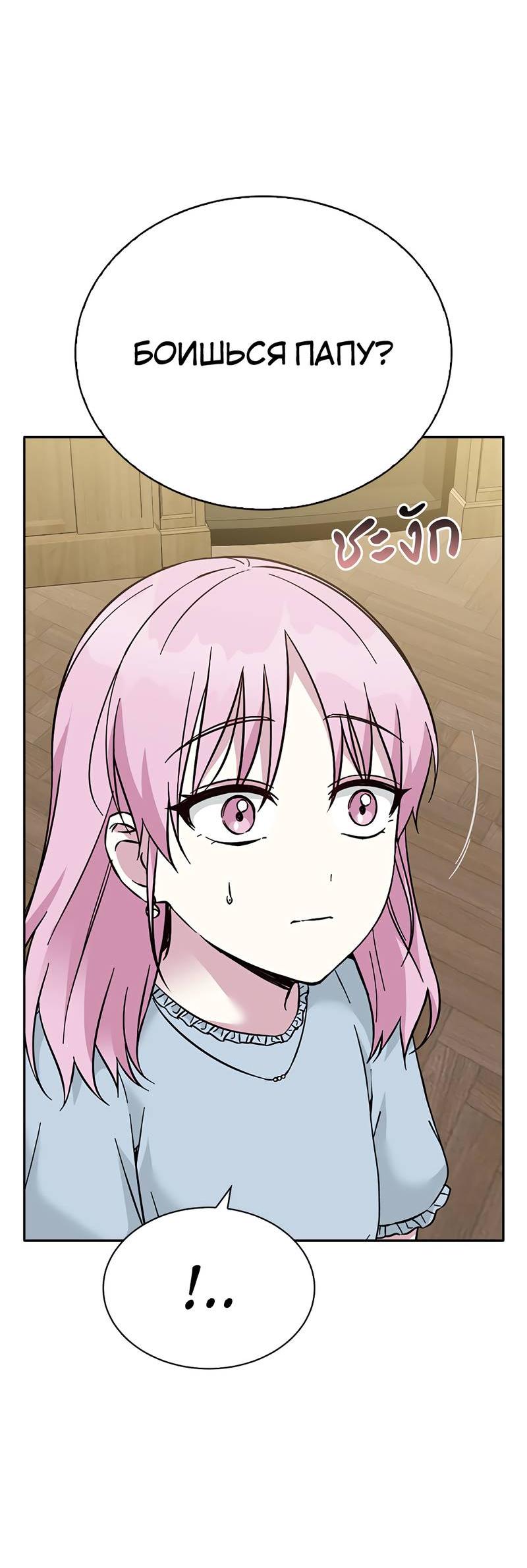 Манга Осуждённый ведьмой становится цветком - Глава 63 Страница 62