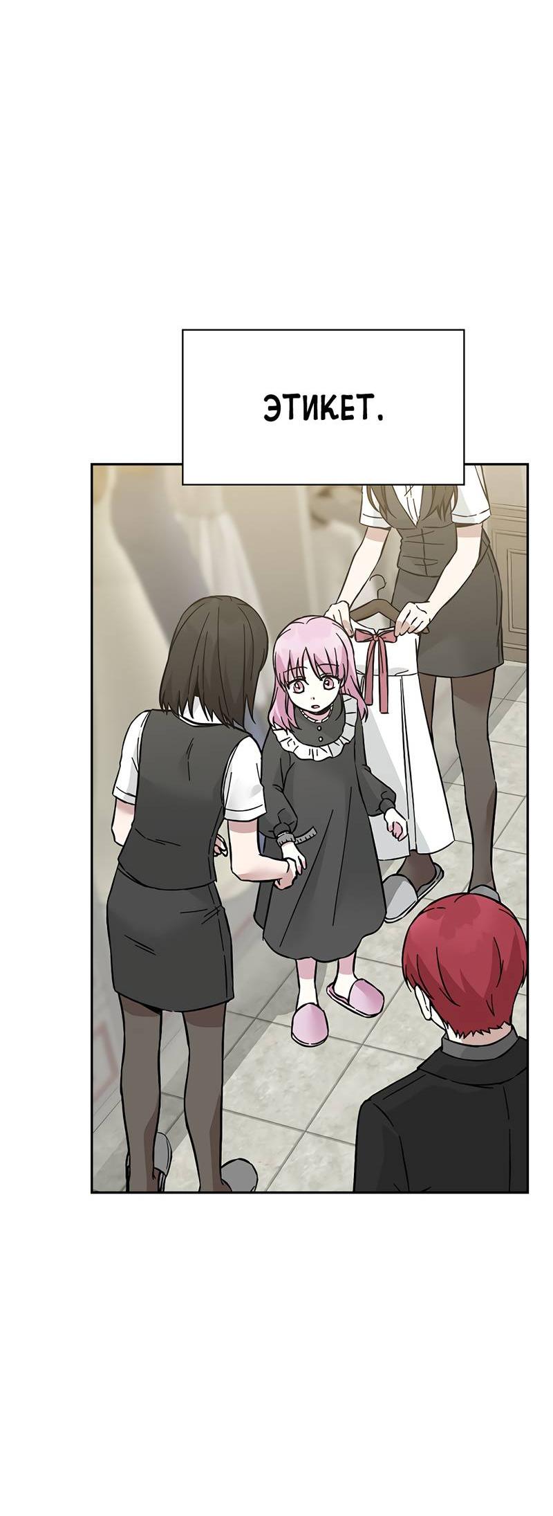 Манга Осуждённый ведьмой становится цветком - Глава 63 Страница 27