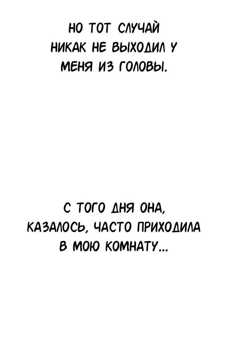 Манга Осуждённый ведьмой становится цветком - Глава 63 Страница 75