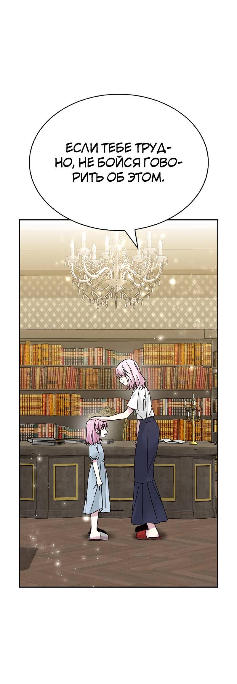 Манга Осуждённый ведьмой становится цветком - Глава 63 Страница 67