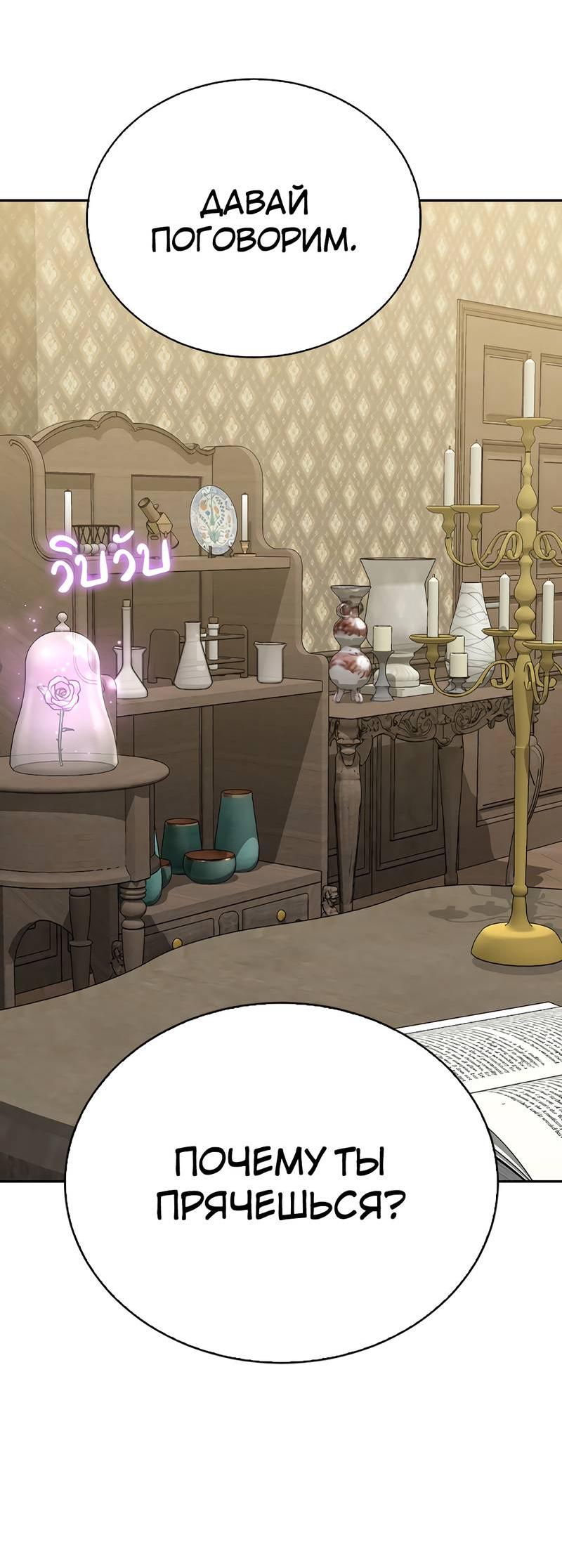 Манга Осуждённый ведьмой становится цветком - Глава 63 Страница 61