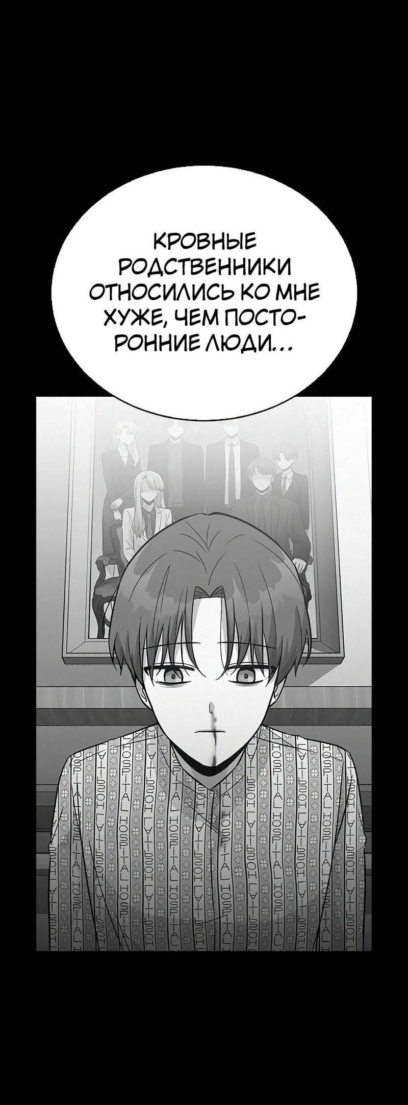 Манга Осуждённый ведьмой становится цветком - Глава 63 Страница 6