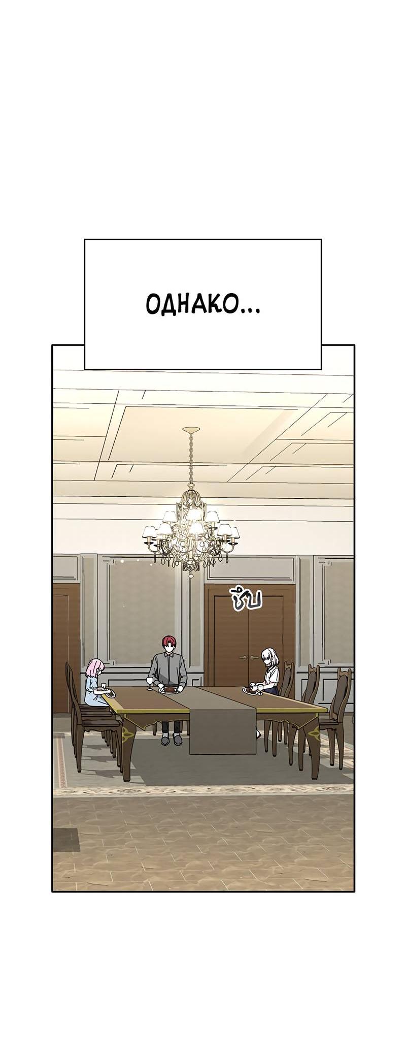 Манга Осуждённый ведьмой становится цветком - Глава 63 Страница 33