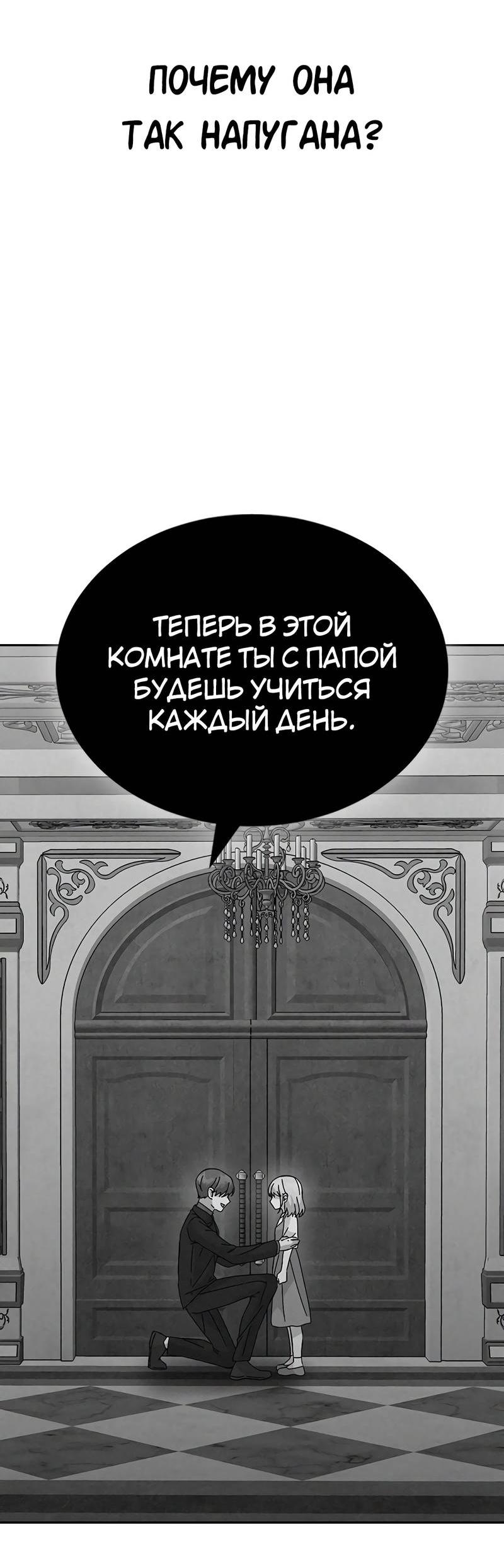 Манга Осуждённый ведьмой становится цветком - Глава 63 Страница 77